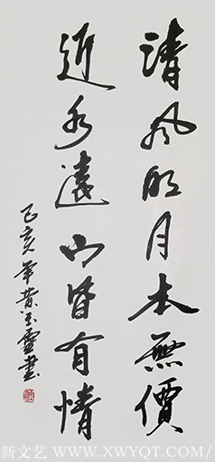 黄玉灵作品《清风明月本无价，近水遥山皆有情 》